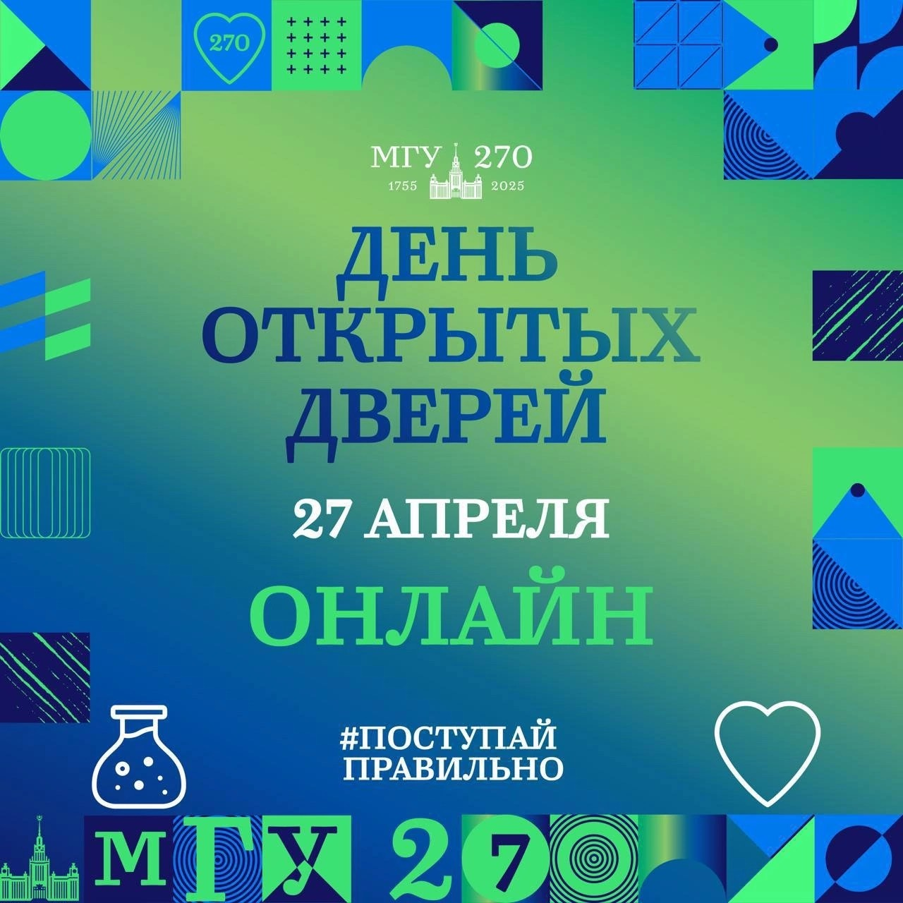 День открытых дверей 27.04.2025