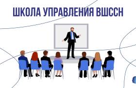 Школа управления ВШССН МГУ