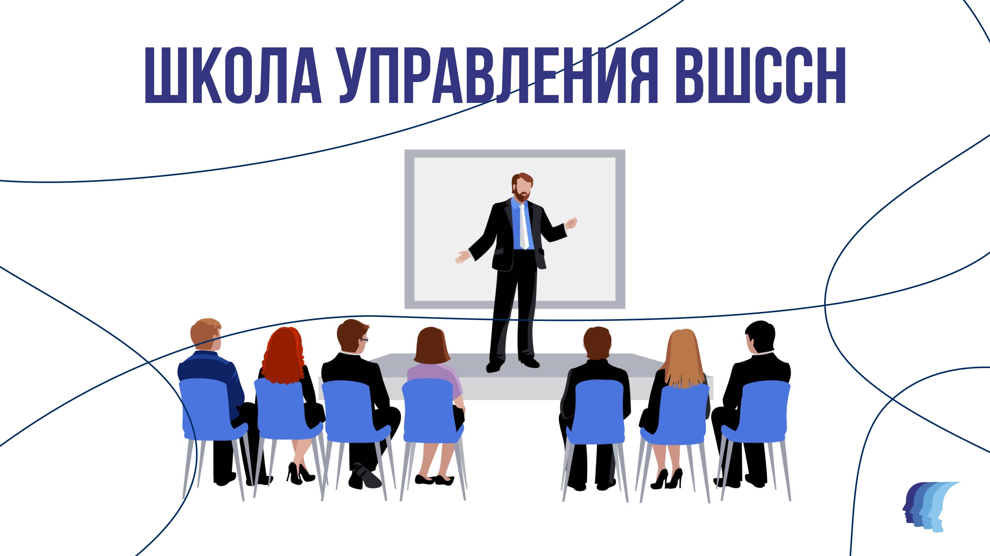 Школа управления ВШССН МГУ