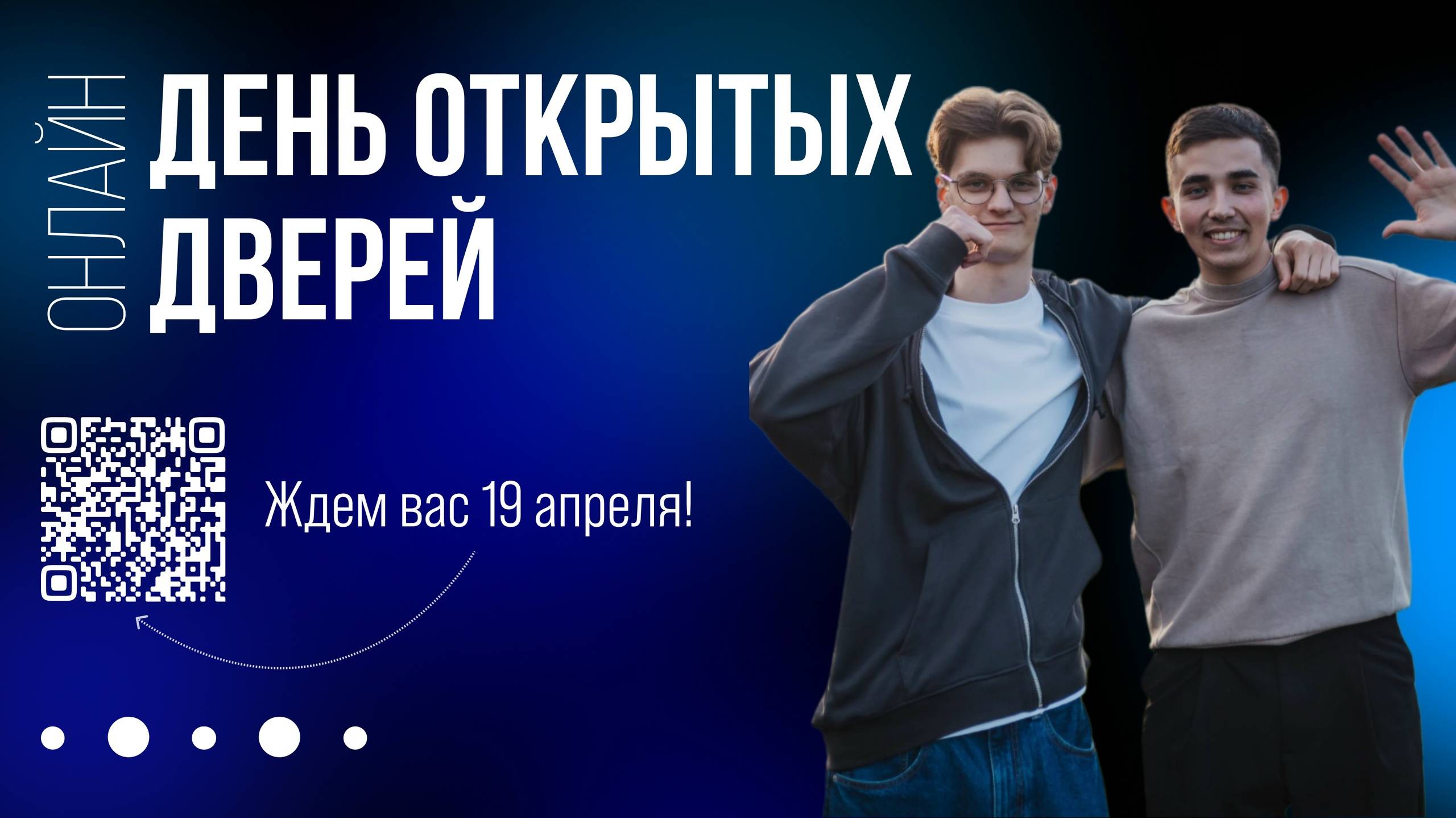 День открытых дверей 19.04.2026