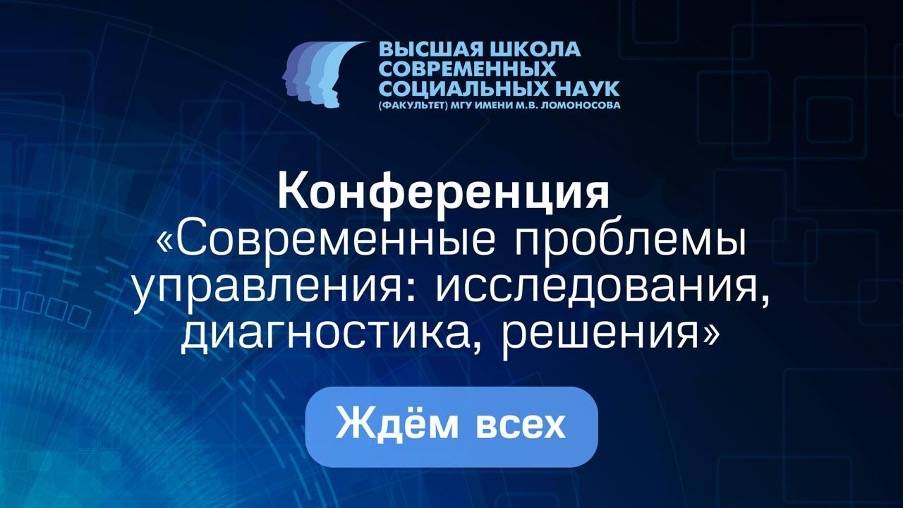 Начните сезон научных мероприятий вместе с ВШССН!