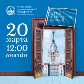 День открытых дверей ВШССН 20 марта 2022