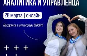 Школа юного социального аналитика и управленца ВШССН