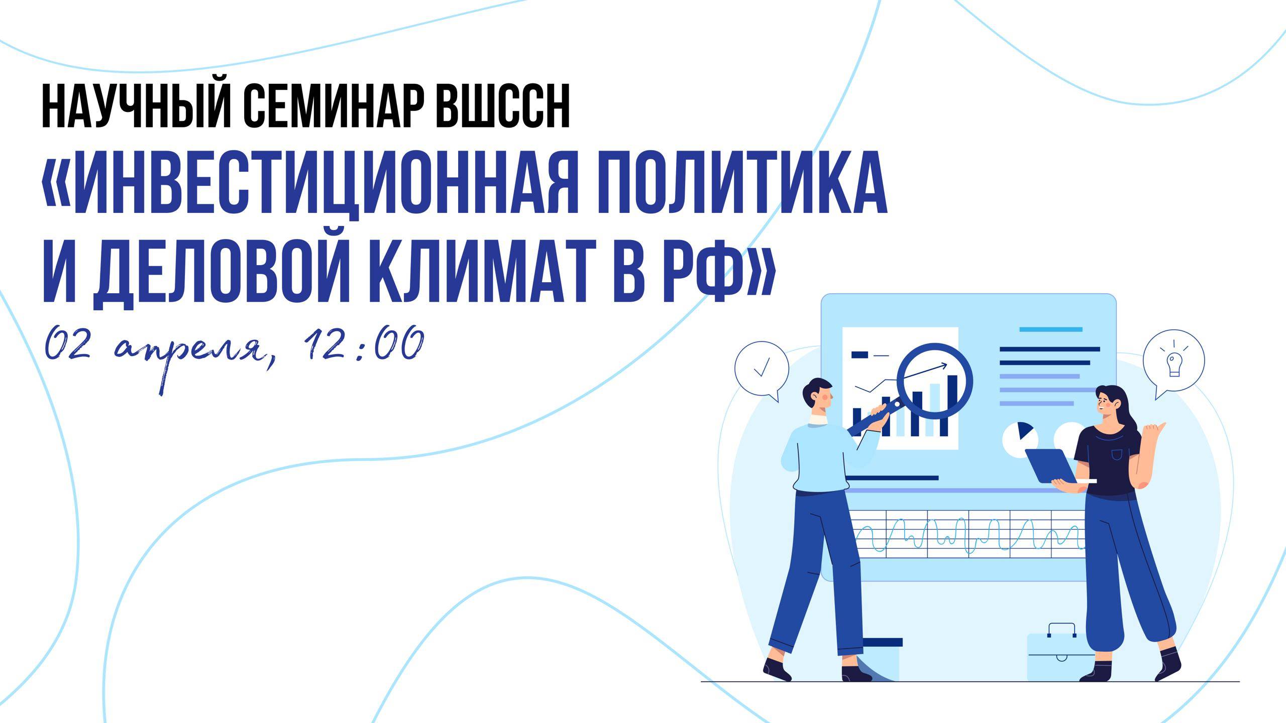 Научный семинар ВШССН 02.04.26