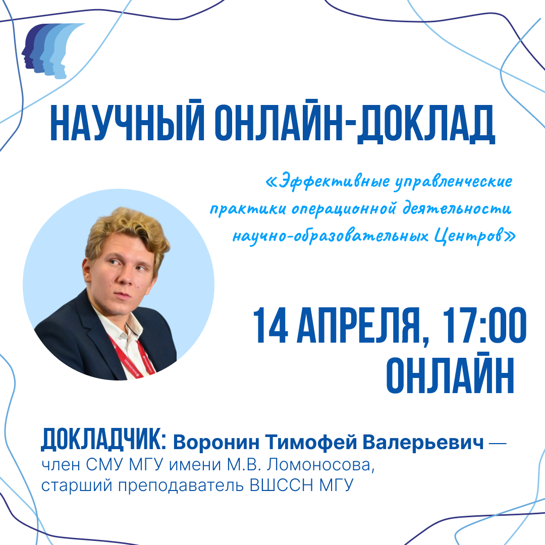 Научный онлайн-доклад Воронина Т. В.