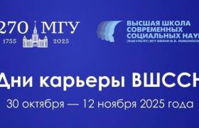 ДНИ КАРЬЕРЫ ВШССН