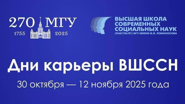 ДНИ КАРЬЕРЫ ВШССН