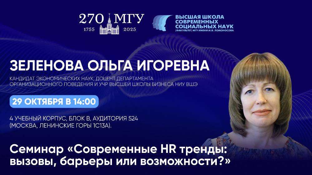 НАУЧНЫЙ СЕМИНАР НА ВШССН