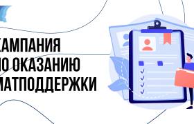 Кампания по назначению материальной поддержки на ВШССН в октябре