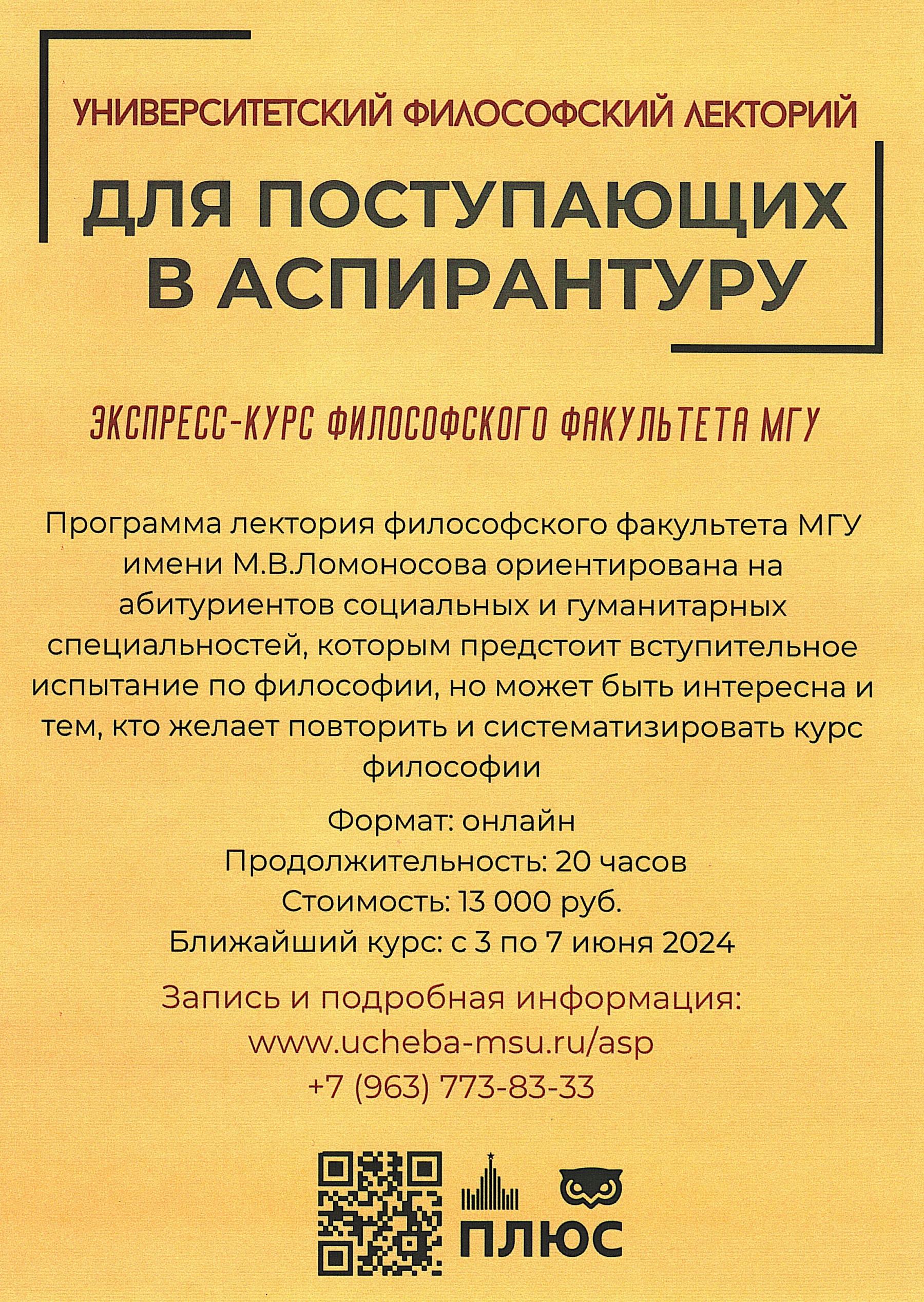 Высшая школа современных социальных наук (факультет) МГУ имени М.В.  Ломоносова