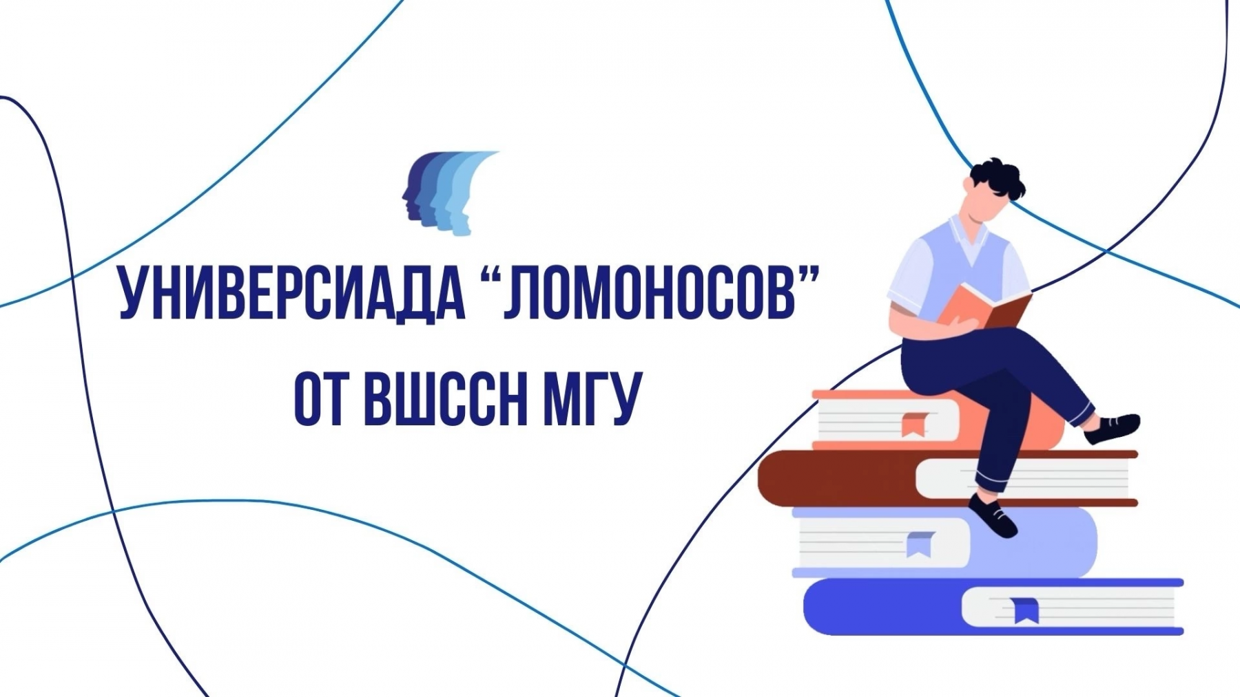 Высшая школа современных социальных наук (факультет) МГУ имени М.В.  Ломоносова