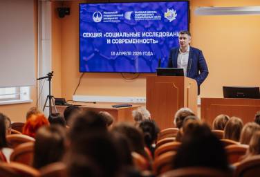 Итоги секции «Социальные исследования и современность» Международной научной конференции «Ломоносов-2026»