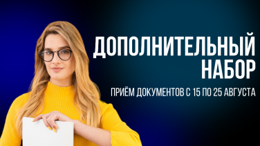 Дополнительный набор в МГУ имени М. В. Ломоносова