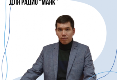 ИНТЕРВЬЮ О. В. СОРОКИНА ДЛЯ РАДИО «МАЯК»