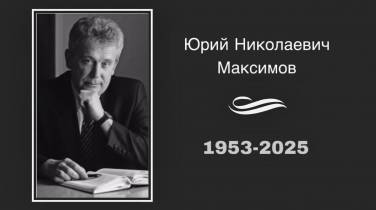 Памяти Юрия Николаевича Максимова