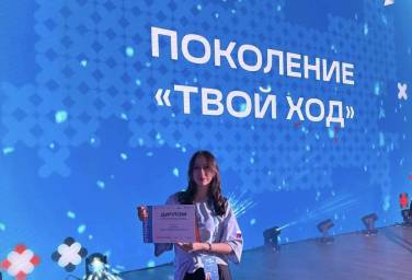 Студентка ВШССН — победитель Всероссийского конкурса «Твой Ход — 2025»