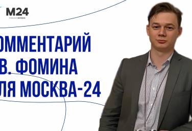 Фомин Е.В. на Москва-24
