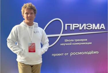 Т.В. Воронин на Школе тренеров научной коммуникации «Призма»