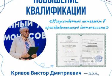 Наши преподаватели повышают квалификацию!