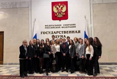 Экскурсия в Государственную Думу Российской Федерации