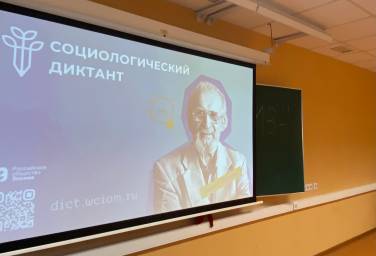 Соцдиктант ВЦИОМ на ВШССН