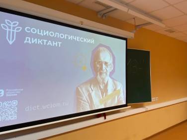 Соцдиктант ВЦИОМ на ВШССН